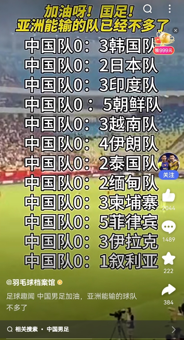 今晚|国足输球晋级，最佳媒体标题短评是哪个
