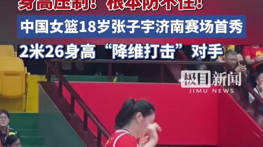 中国女篮vs韩国前瞻：张子宇有望降维打击剑指大胜巩固小组第一的简单介绍