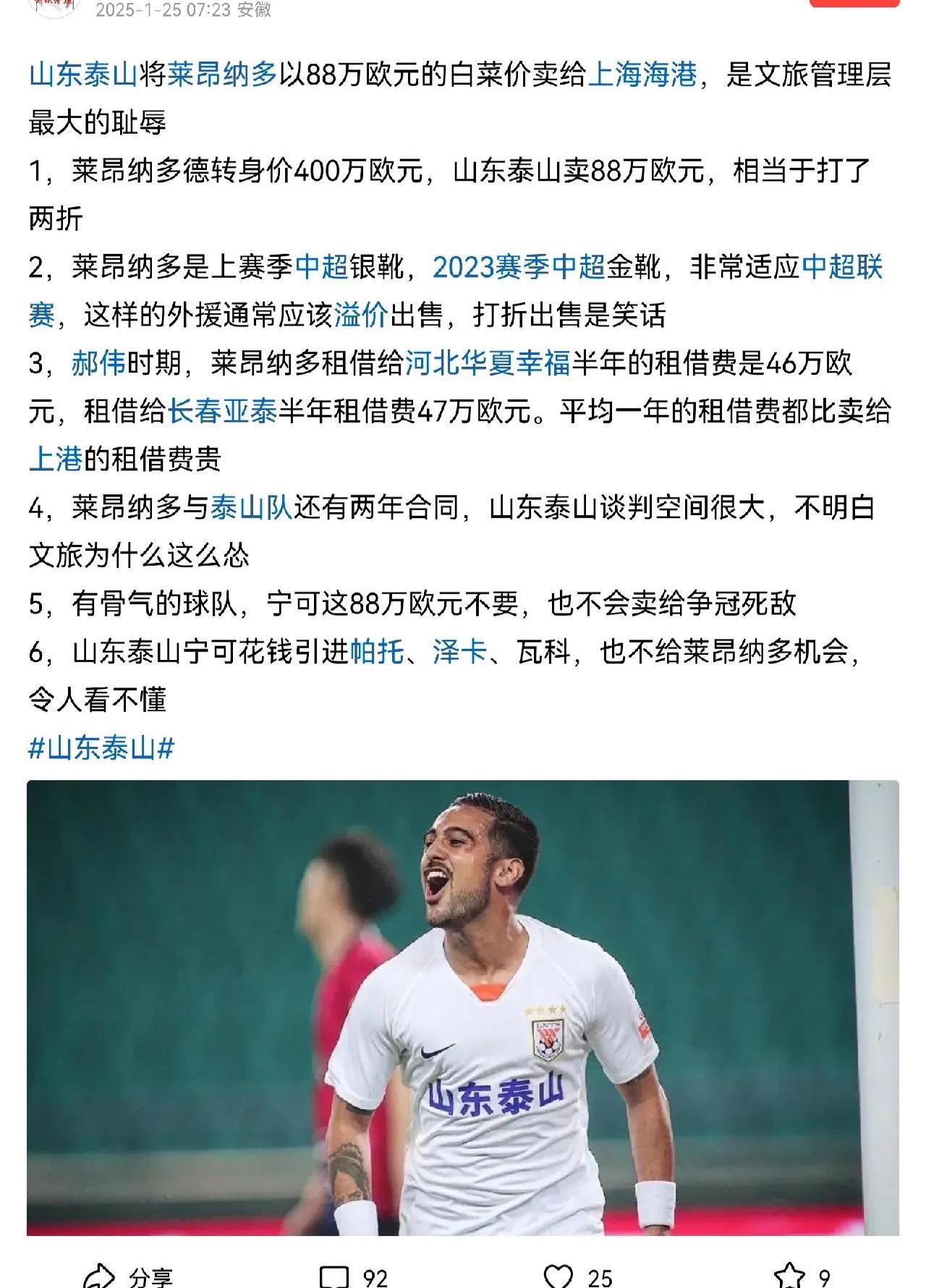 开云体育官网平台-泰山队五外援调整前景，瓦科或将离队，球迷质疑消息真的简单介绍