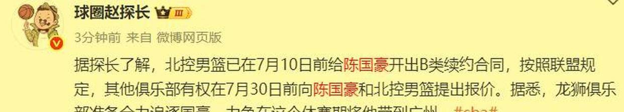 开运体育登录-广东欲签陈国豪破产后续：北控计划匹配合同“被动留队”前的简单介绍