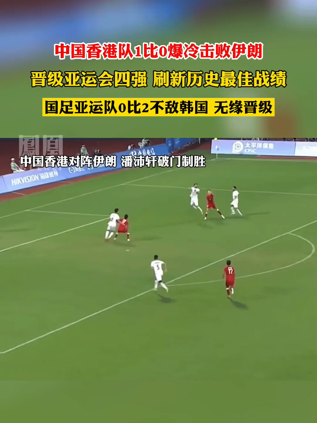 关于比赛还没开打，国足迎来一个好消息，战胜中国香港队拿第3稳了的信息