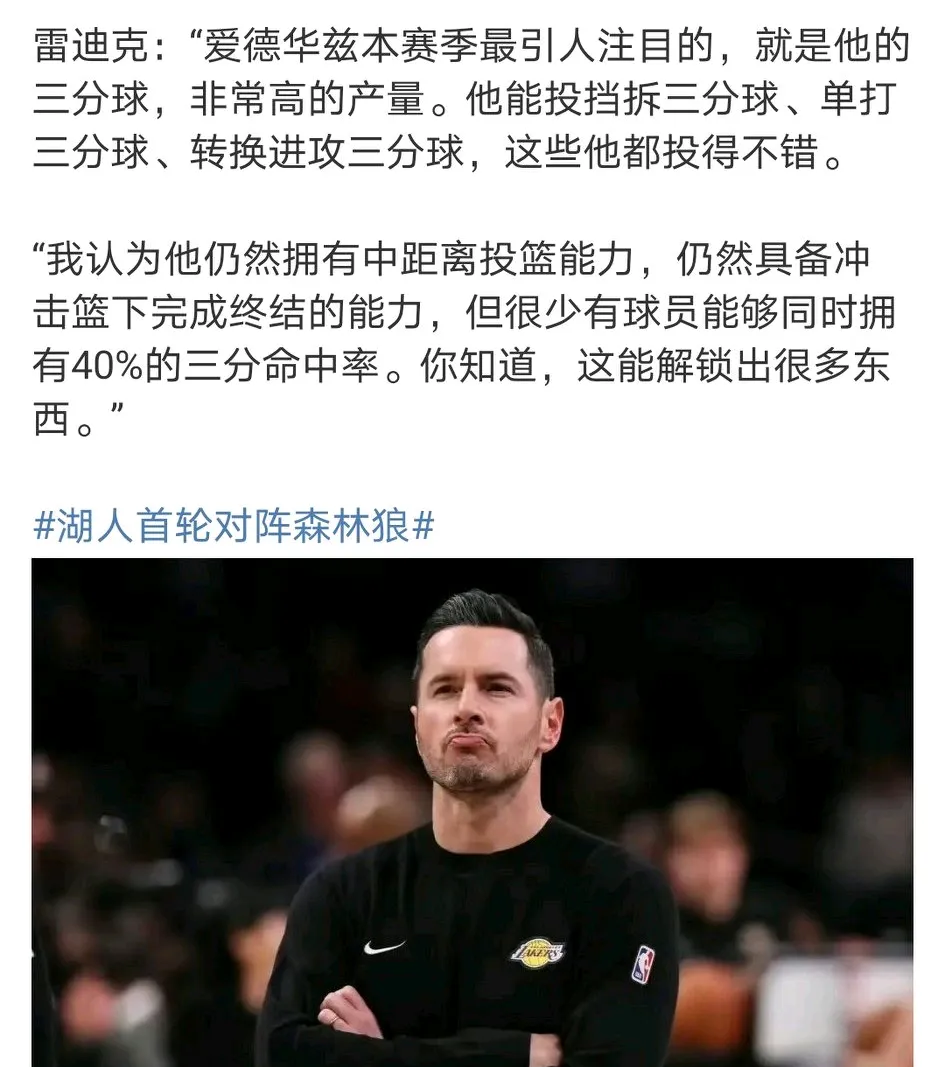 开运体育登录-关于雷迪克：希望布朗尼可以学习小米切尔和麦康奈尔的比赛方式的信息