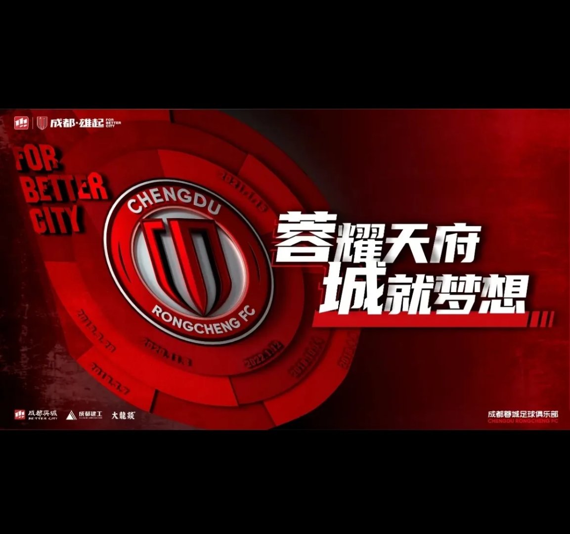 中国足坛风云变幻！成都蓉城逼宫风波，球员人员变动频