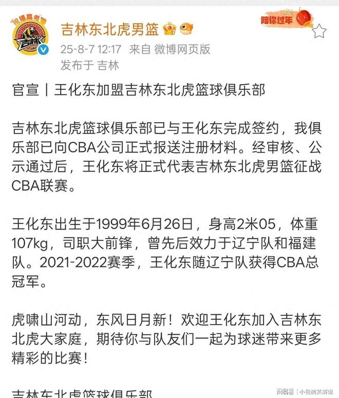 开云体育下摘-吉林队队员各尽其职，最终获胜