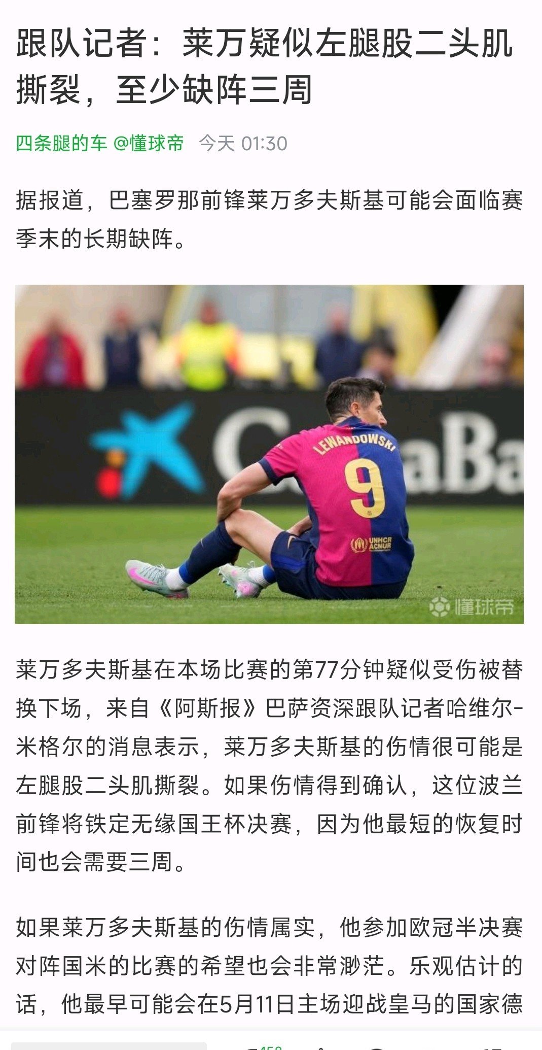 球员伤病情况或对比赛产生重要影响